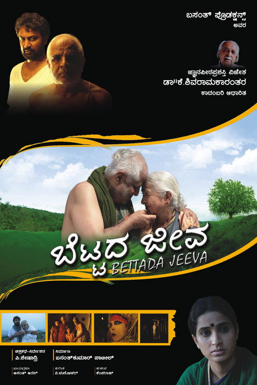 Movie poster for Bettada Jeeva (2011)