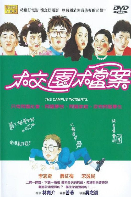 Movie poster for The Campus Incidents (1986)