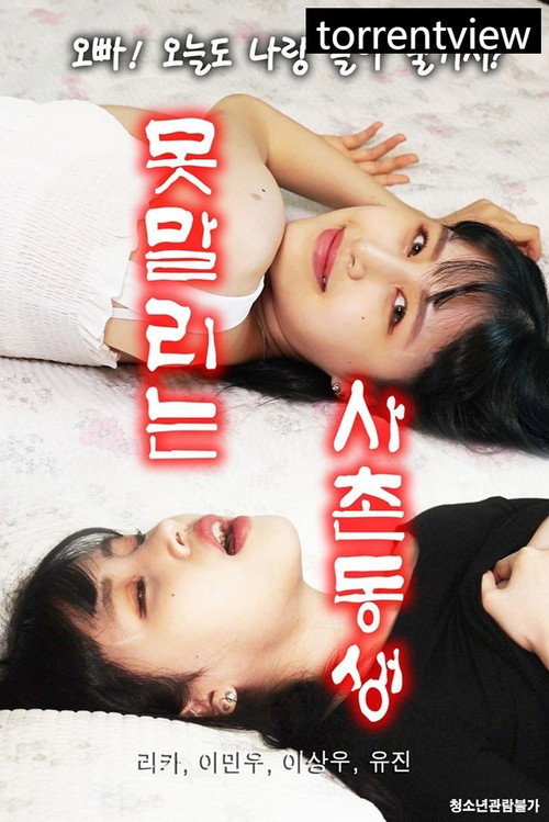 Movie poster for Undryable Younger Cousin (2021)