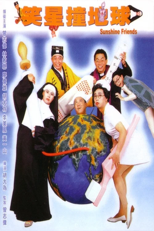 Movie poster for Sunshine Friends (1990)