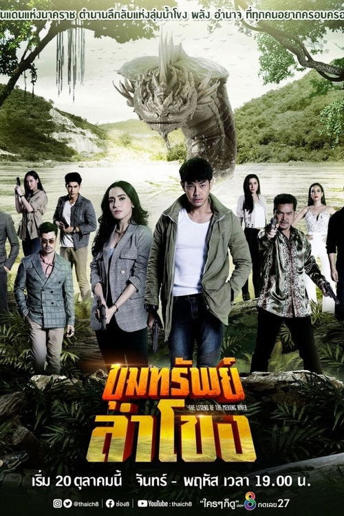 The Legend of the Mekong River poster