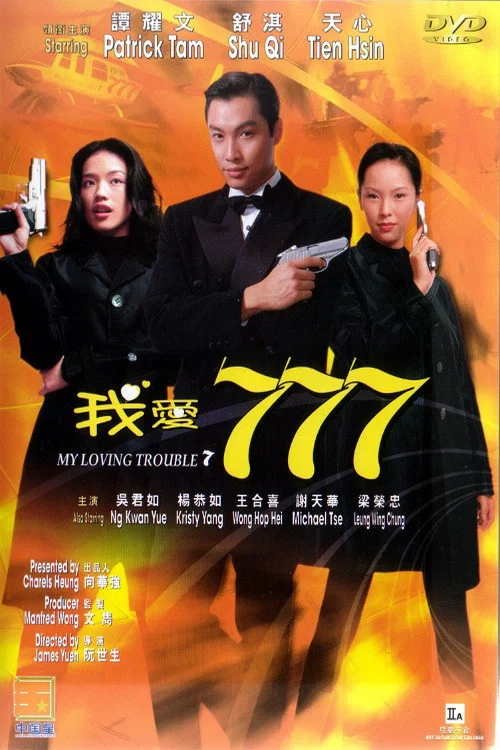 Movie poster for My Loving Trouble 7 (1999)