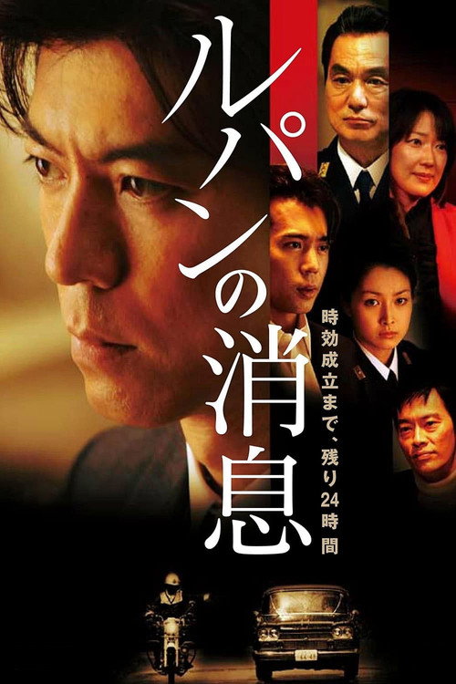 Movie poster for Lupin's News (2008)