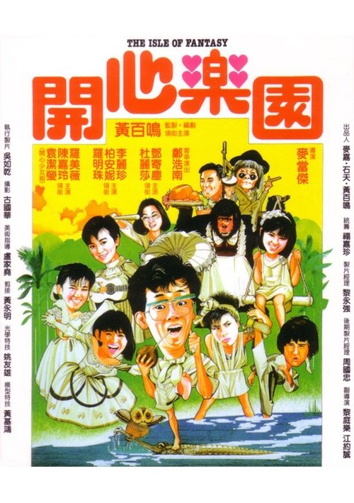 Movie poster for The Isle of Fantasy (1985)