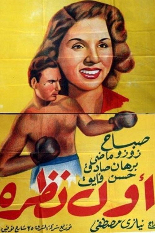 Movie poster for First Glance (1946)