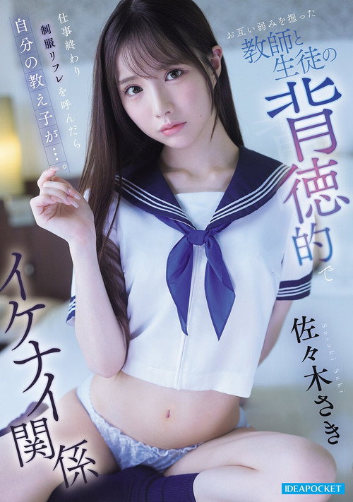 Movie poster for 仕事終わり制服リフレを呼んだら自分の教え子が…。 お互い弱みを握った教師と生徒の背徳的でイケナイ関係 (2026)