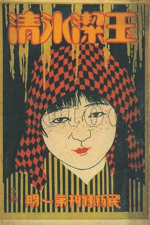 Movie poster for Why Not Her (1926)