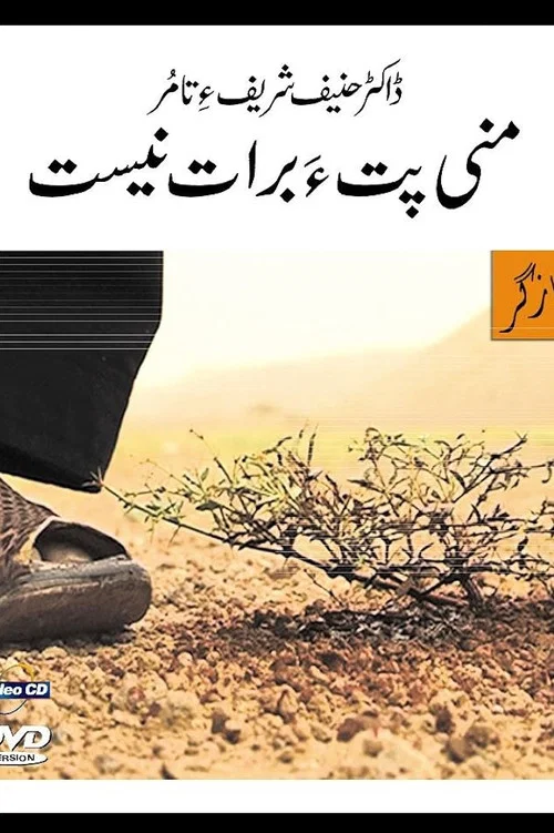 Movie poster for Mani Petha Brath Nest (2012)