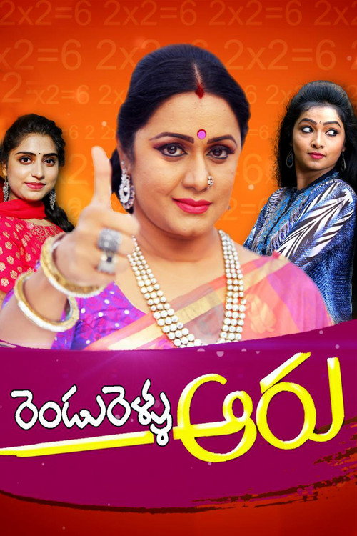 Series poster for Rendu Rellu Aaru (2018)