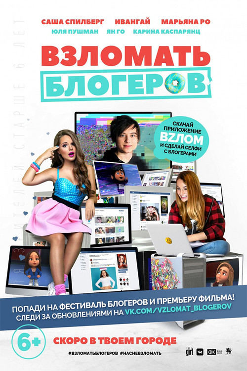 Movie poster for Hacking Bloggers (2016)