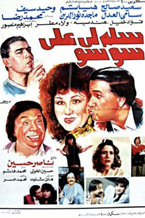 Movie poster for Say Hi to Soso (1990)