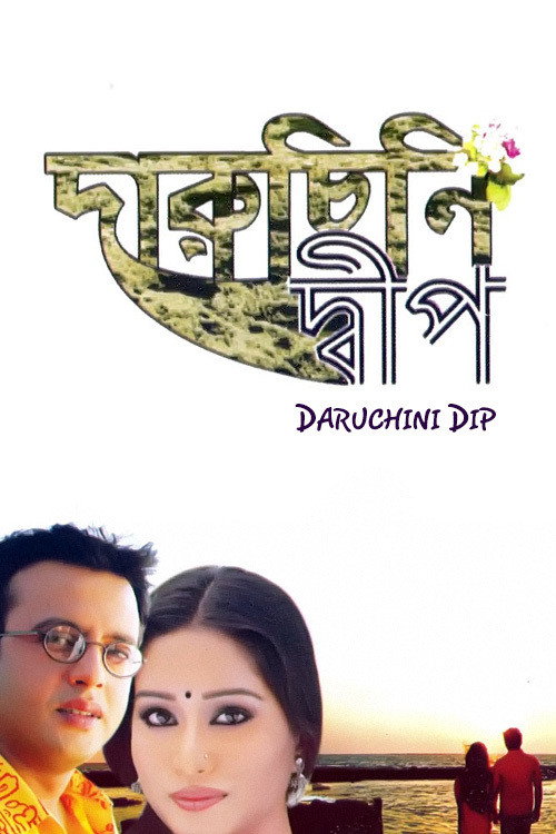 Movie poster for Daruchini Dwip (2007)