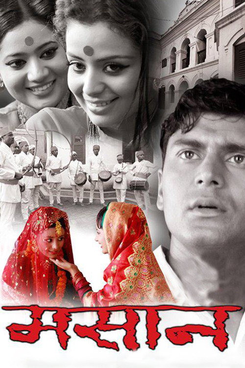 Movie poster for Masaan (2011)