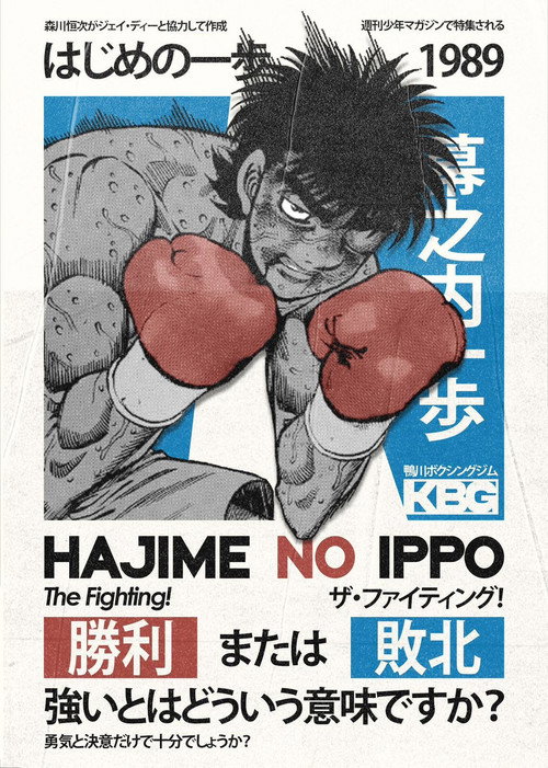 Movie poster for はじめの一歩 (2000)