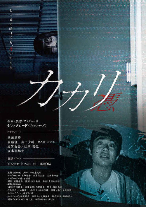 Movie poster for Kakari: Possessed (2022)
