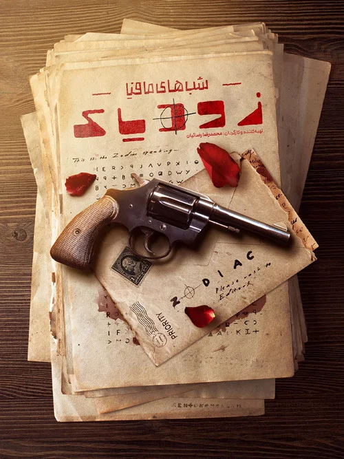 Series poster for Mafia Nights Zodiac (2023)