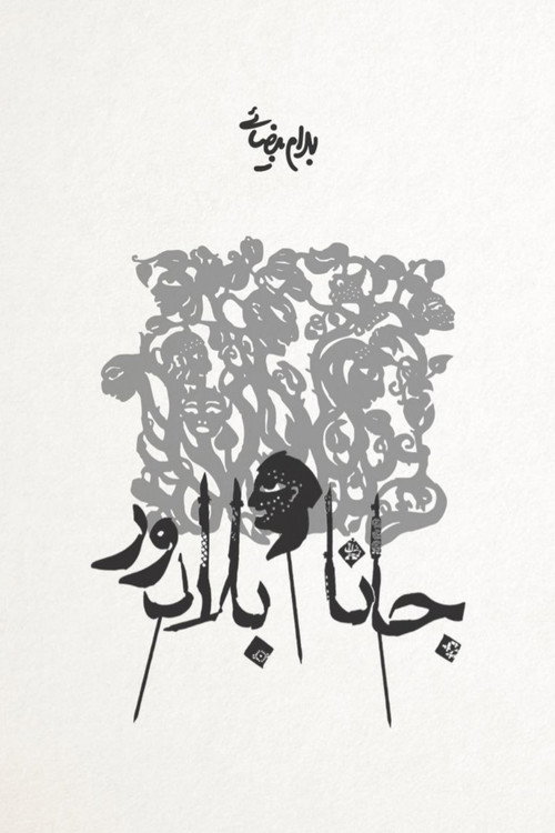 Jana and  Baladoor poster