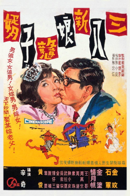 Movie poster for Foolish Bride, Naive Bridegroom (1967)