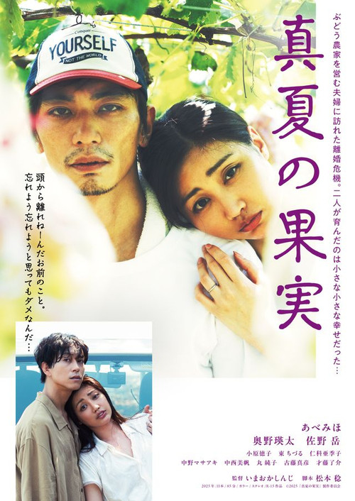 Movie poster for Midsummer Fruit (2025)