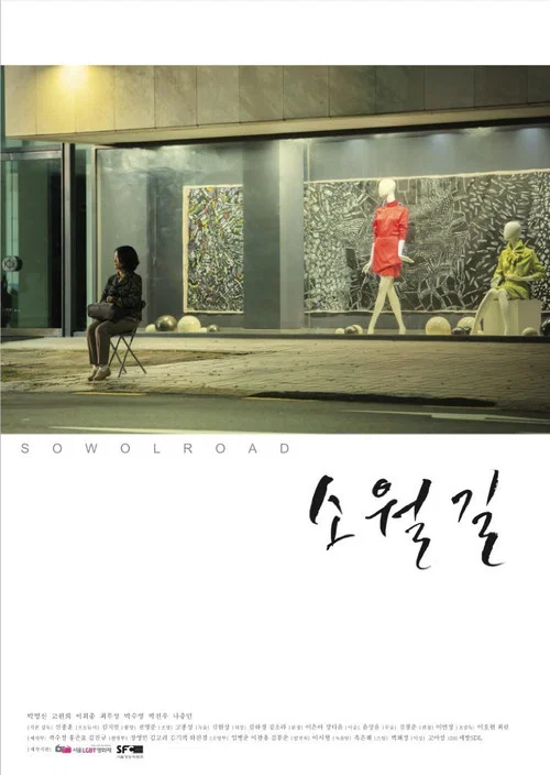 Movie poster for Sowol Road (2017)