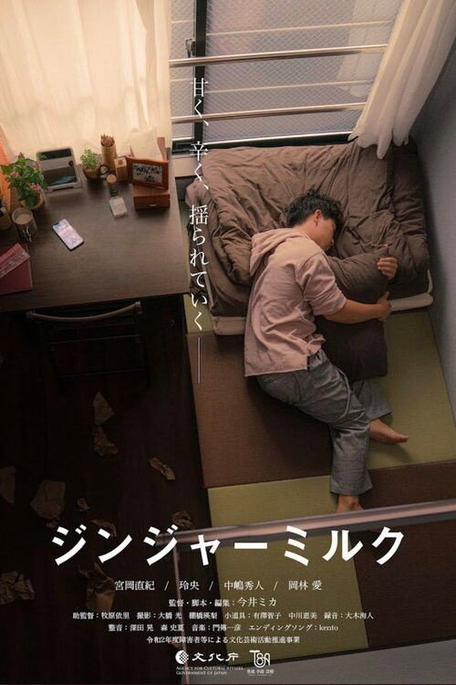 Movie poster for Ginger & Honey Milk (2021)