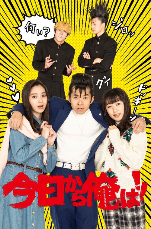 Movie poster for From Today, It’s My Turn!!: Special (2020)