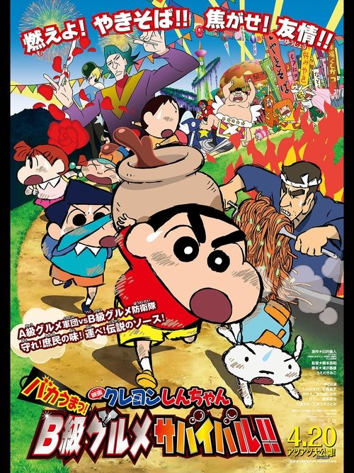Movie poster for Crayon Shin-chan: Very Tasty! B-class Gourmet Survival!! (2013)