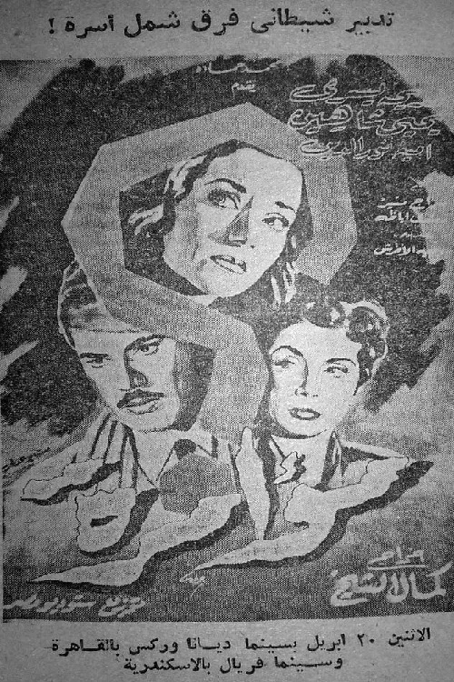 Movie poster for A Plot (1953)