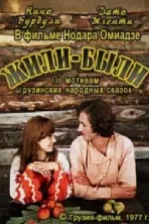 Movie poster for Once Upon a Time (1976)