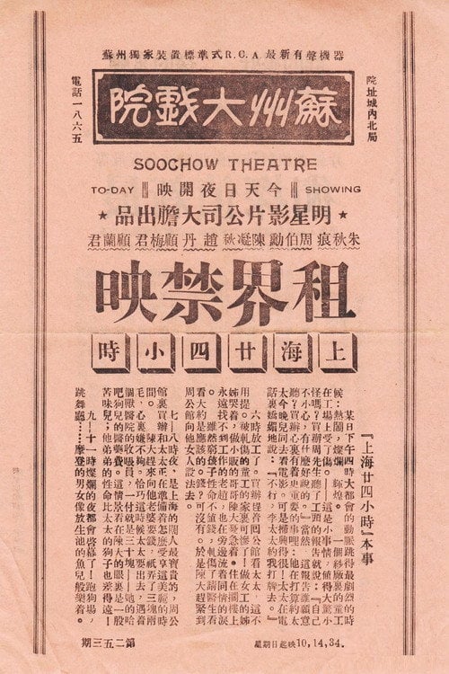 Movie poster for Shanghai Over 24 Hours (1933)