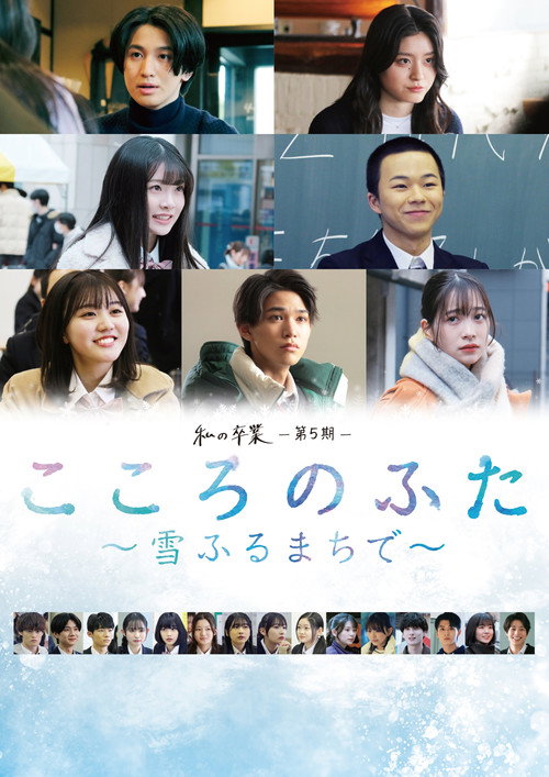 Movie poster for Kokoro no Futa: Yuki Furu Machi De (2024)