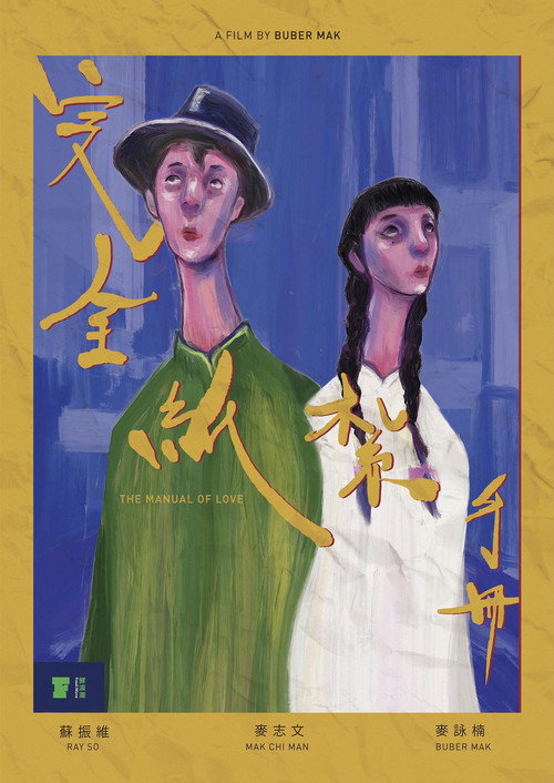 Movie poster for The Manual of Love (2021)