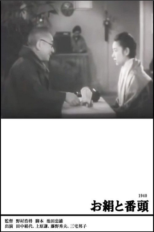 Movie poster for Okinu and Banto (1940)