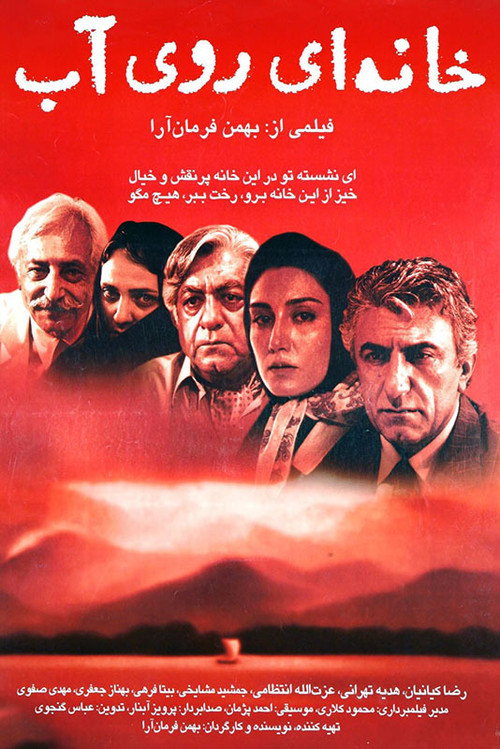 Movie poster for A House Built on Water (2002)