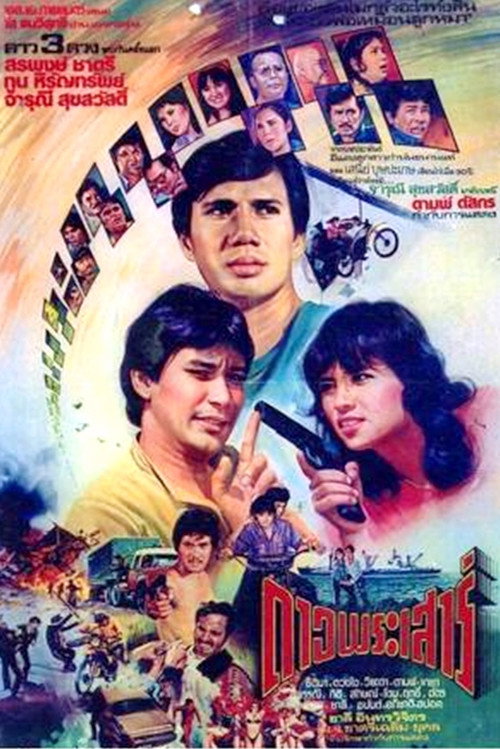 Movie poster for The Big Deal (1982)