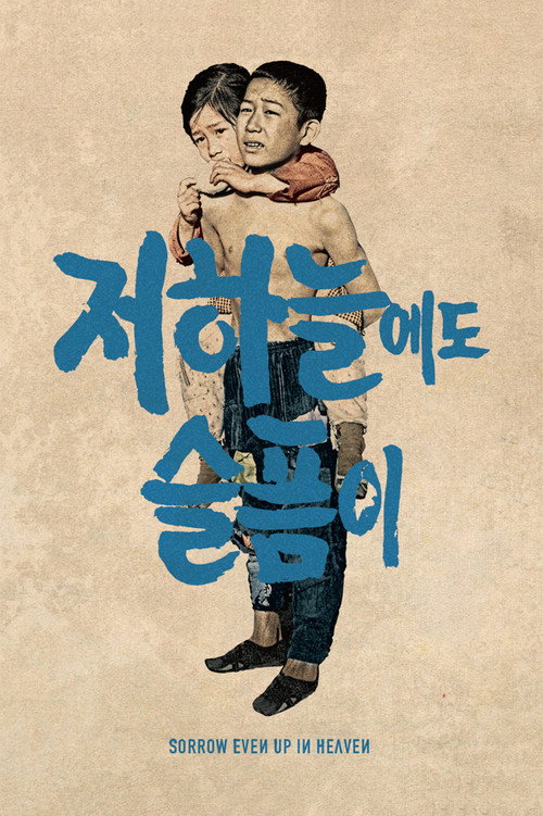 Movie poster for Sorrow Even Up in Heaven (1965)
