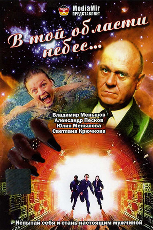 Movie poster for In That Region of Heaven… (1992)