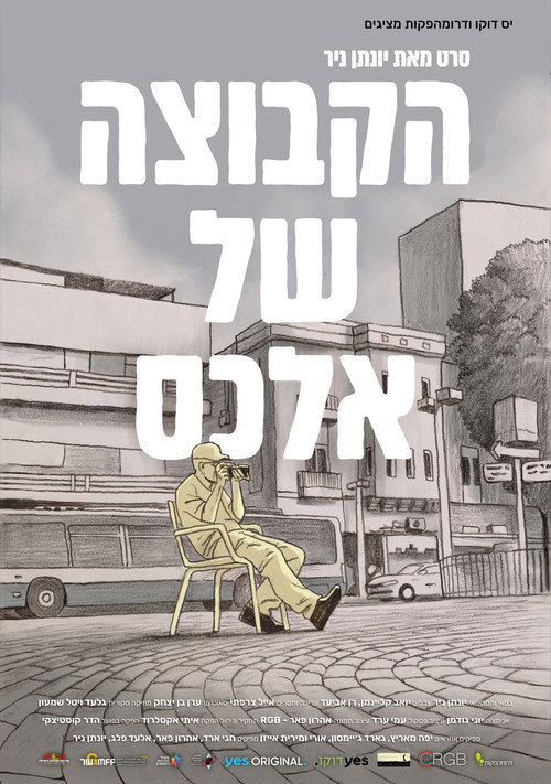 Movie poster for Alex's Group (2023)