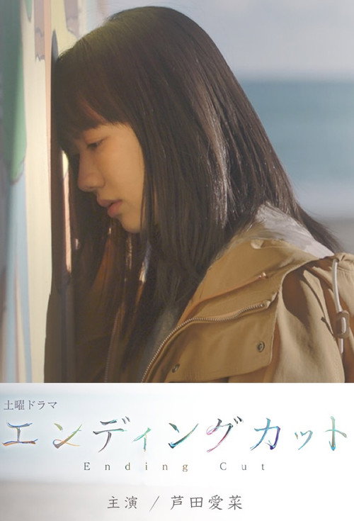 Movie poster for Ending Cut (2022)