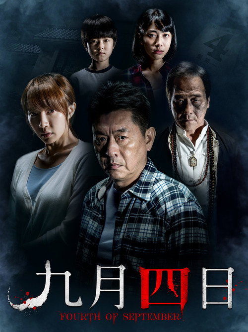 Movie poster for Fourth of September (2018)