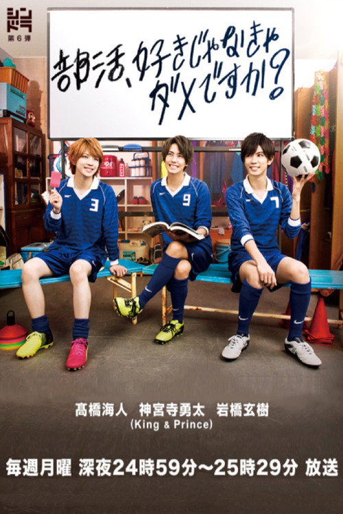 Series poster for Club Activities, So What? (2018)