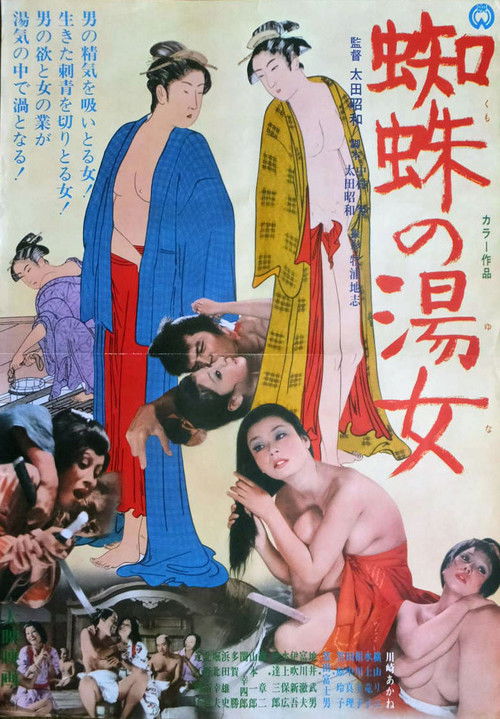 Movie poster for Kumo no Yuna (1971)