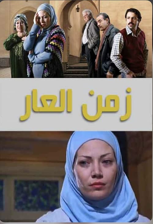 The Age of Shame poster