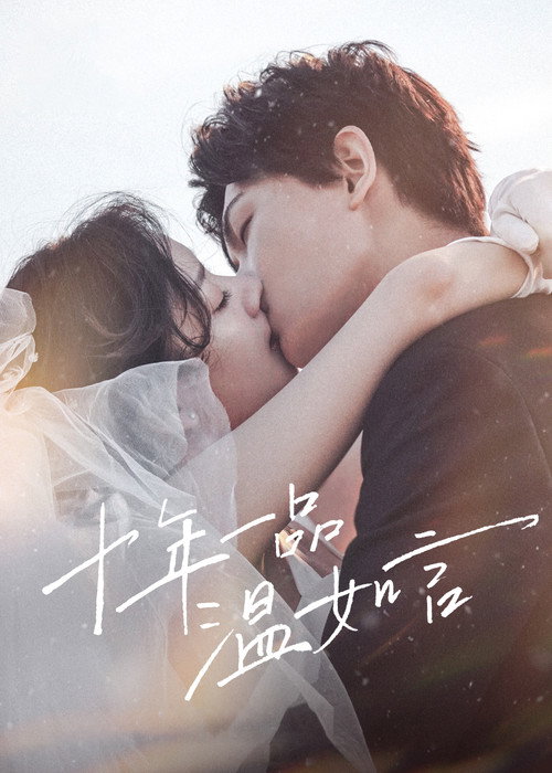 Movie poster for Ten Years of Loving You (2022)