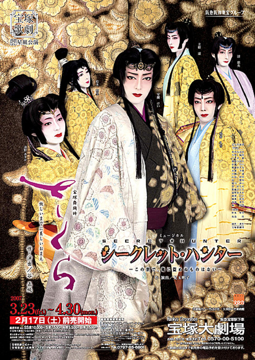 Movie poster for Cherry Blossoms / Secret Hunter -There's Nothing in This World I Can't Steal- (2007)