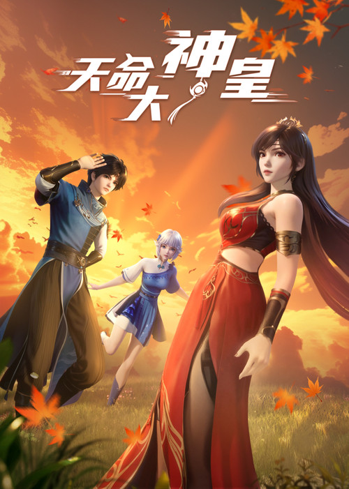 Series poster for The Divine Emperor of Destiny (2025)