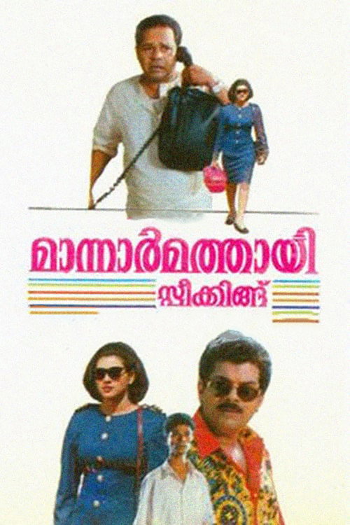 Movie poster for Mannar Mathai Speaking (1995)