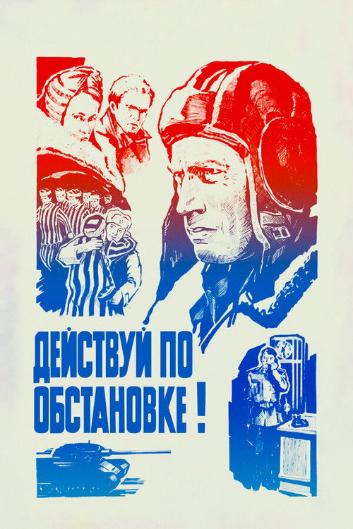Movie poster for Act According to Situation! (1984)