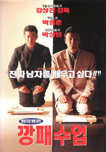 Movie poster for The Rules of a Gangster (1996)