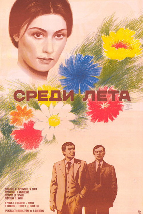 Movie poster for In Midsummer (1975)